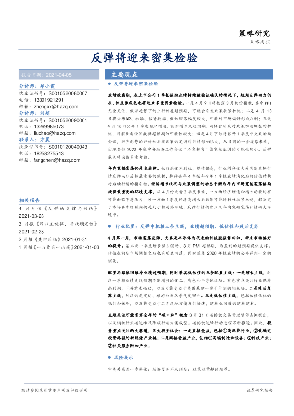 反弹将迎来密集检验