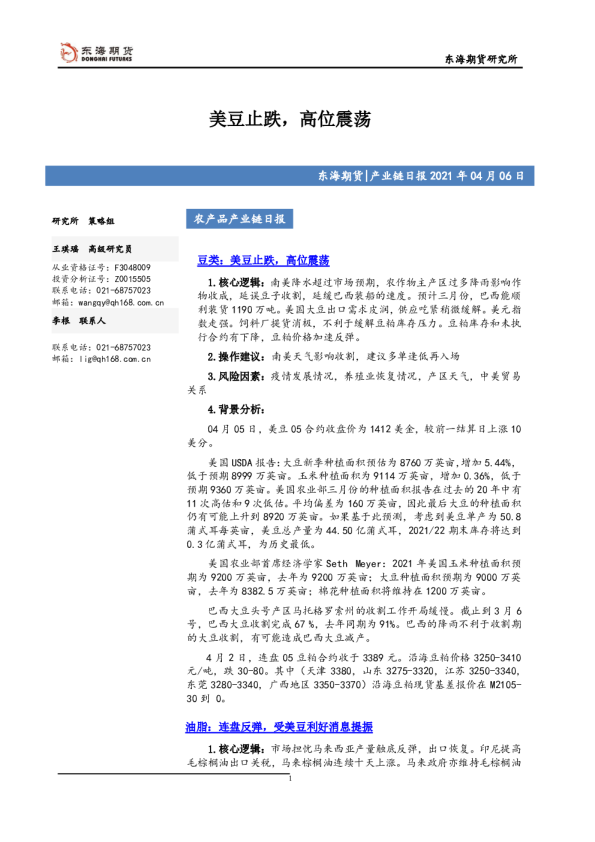 美豆止跌，高位震荡