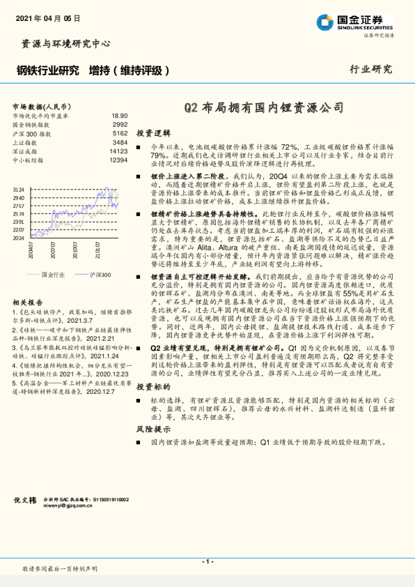 Q2布局拥有国内锂资源公司