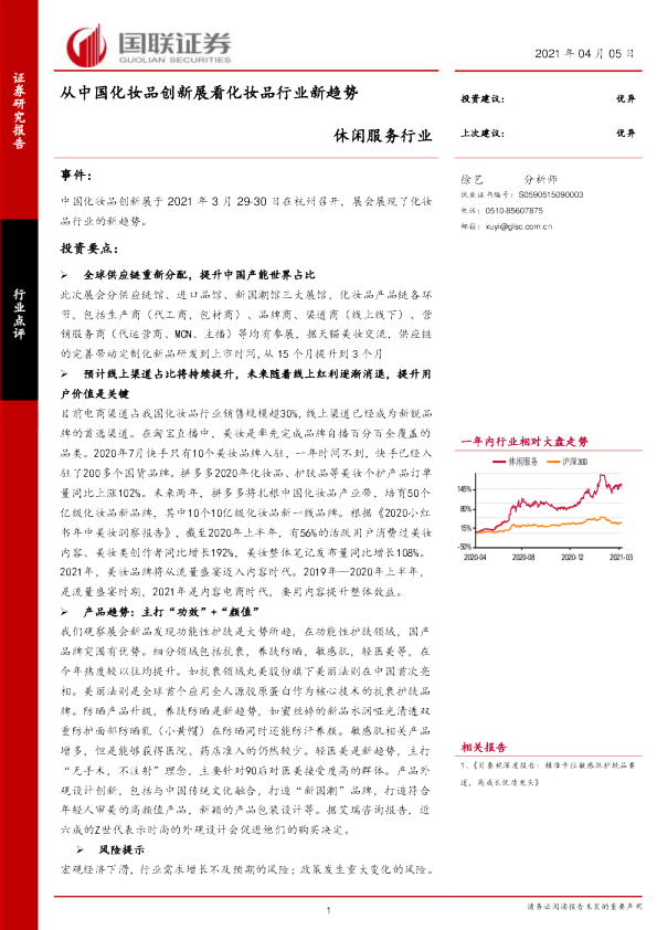 从中国化妆品创新展看化妆品行业新趋势