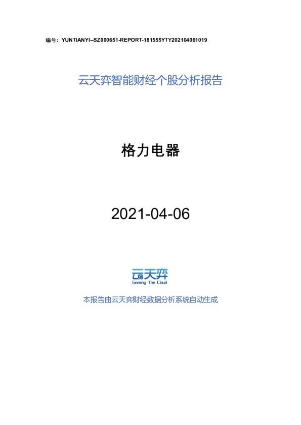 云天弈智能财经个股分析报告：格力电器