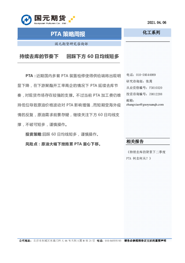 持续去库的节奏下，回踩下方60日均线短多