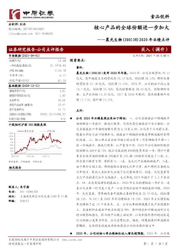 2020年业绩点评：核心产品的全球份额进一步加大