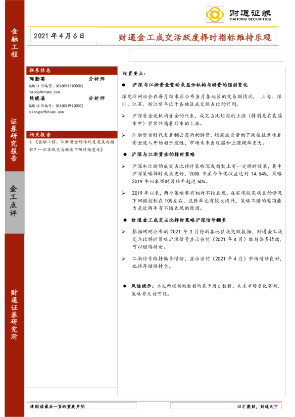 金工成交活跃度择时指标维持乐观