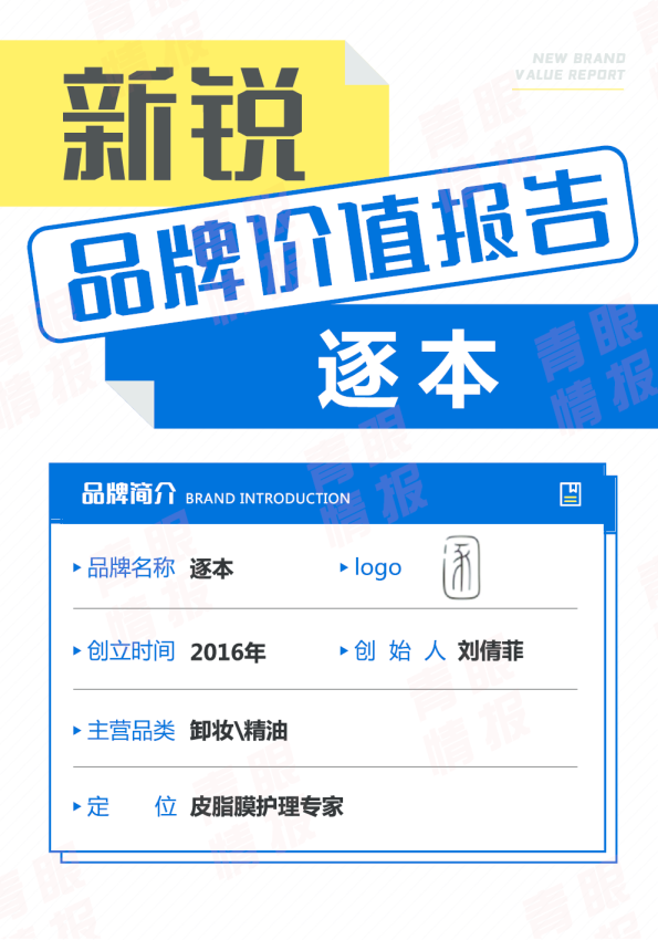逐本品牌价值报告
