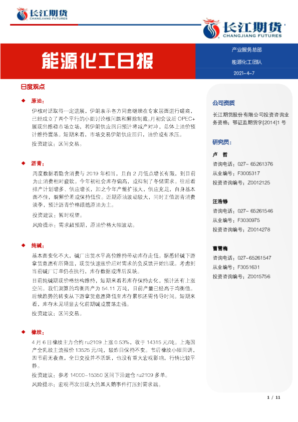 能源化工日报
