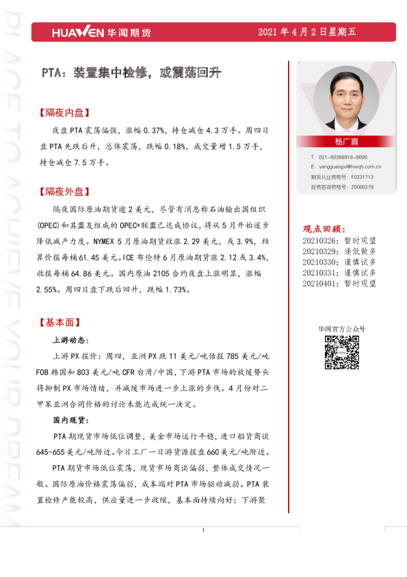 PTA：装置集中检修，或震荡回升