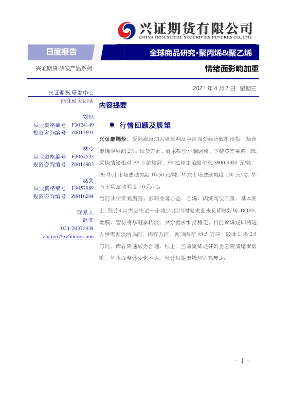 情绪面影响加重