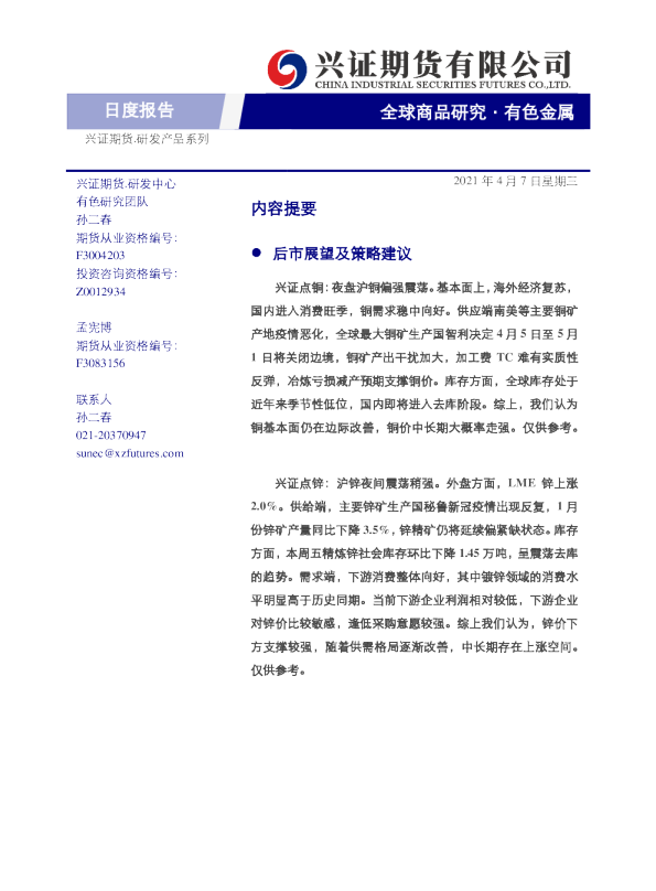 有色金属日度报告