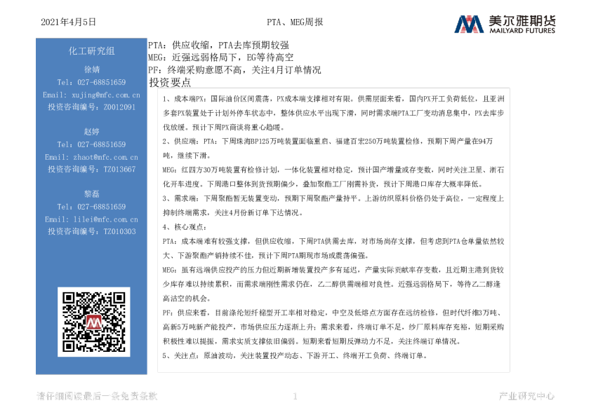 PTA、MEG周报