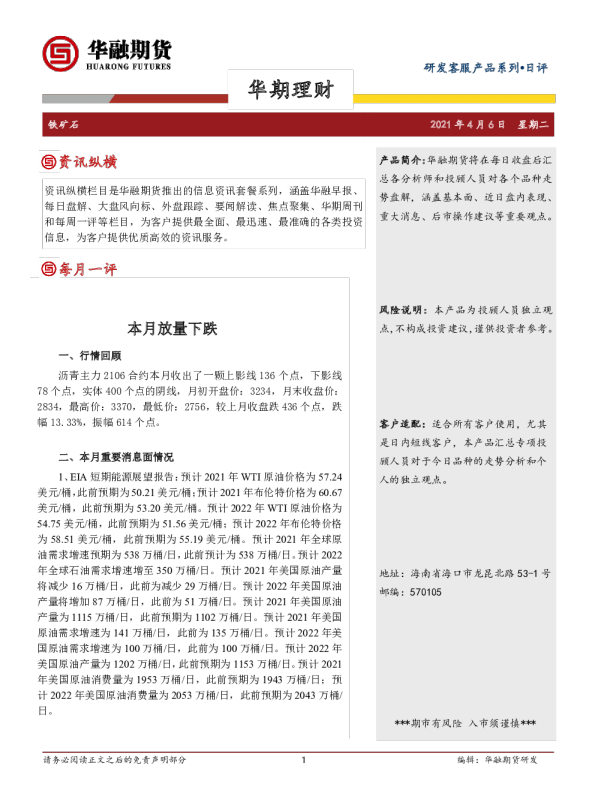 华期理财铁矿石日评