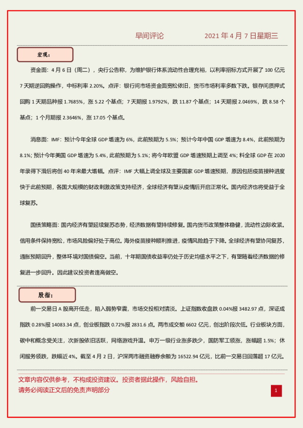 西南期货早间评论