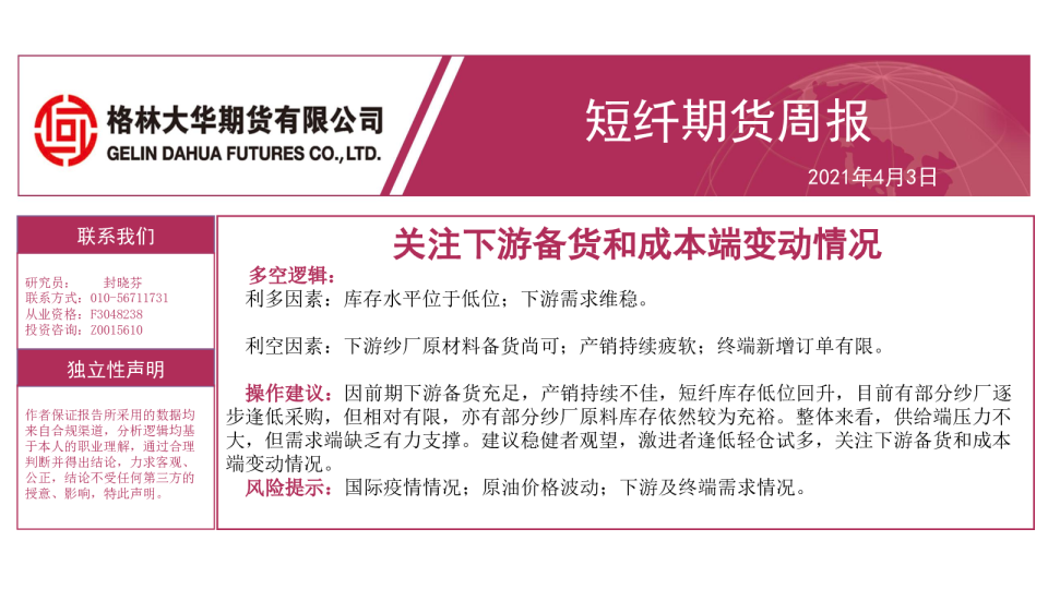 关注下游备货和成本端变动情况