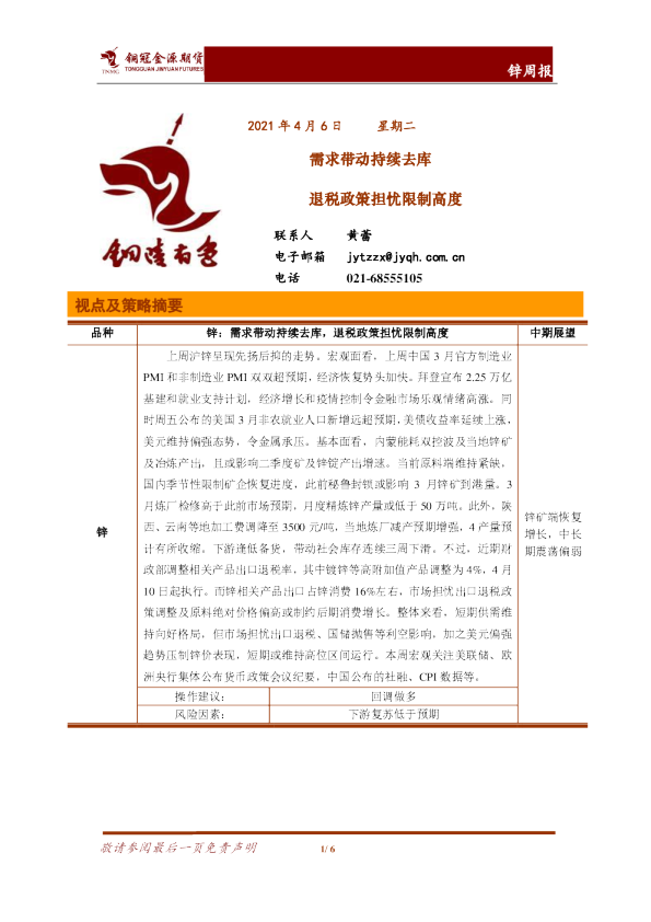需求带动持续去库，退税政策担忧限制高度