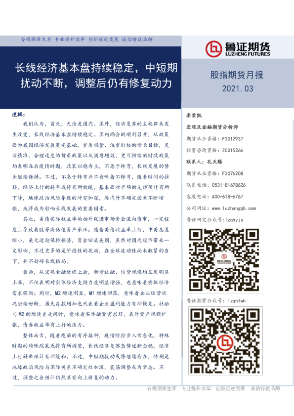 长线经济基本盘持续稳定，中短期扰动不断，调整后仍有修复动力