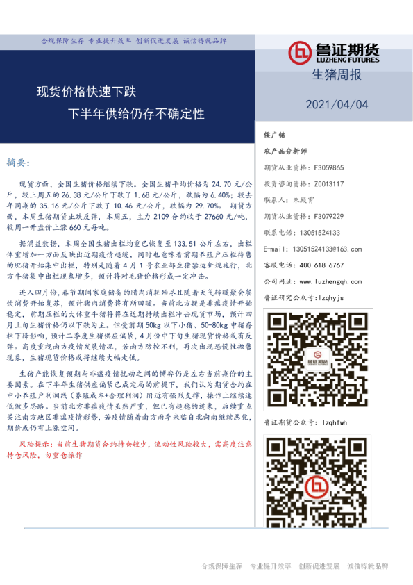 现货价格快速下跌，下半年供给仍存不确定性