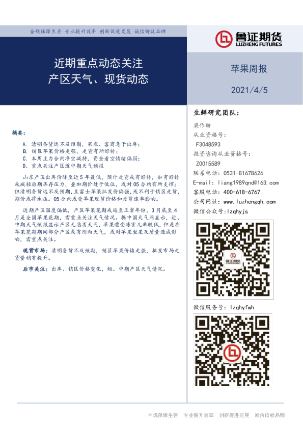 近期重点动态关注：产区天气、现货动态