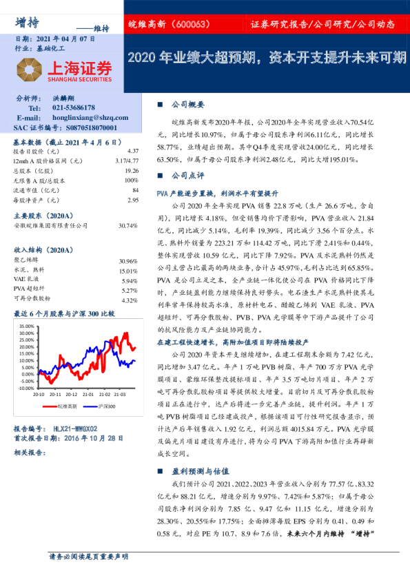 2020年业绩大超预期，资本开支提升未来可期