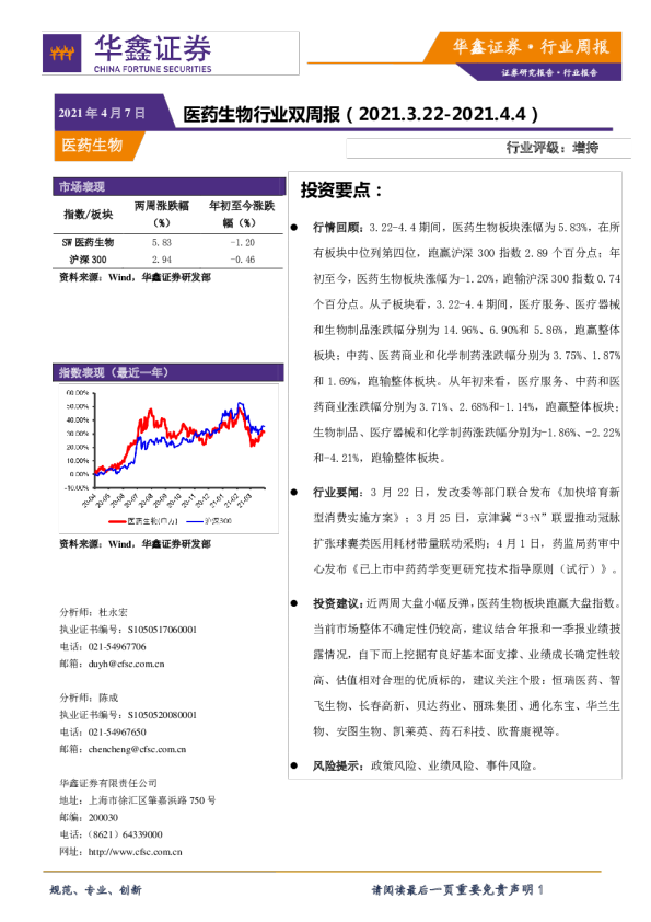 医药生物行业双周报