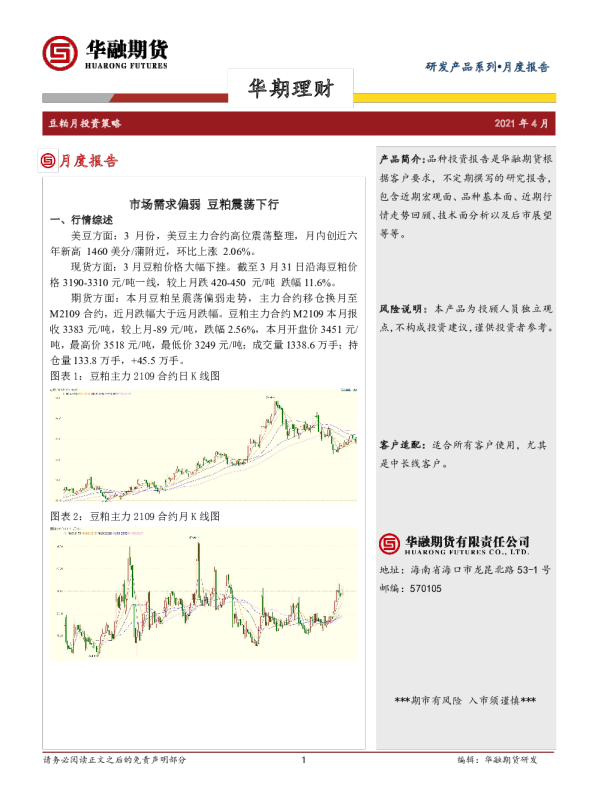 豆粕4月投资策略：市场需求偏弱 豆粕震荡下行