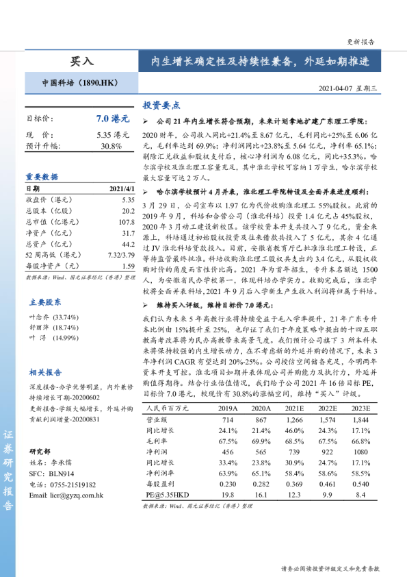 内生增长确定性及持续性兼备，外延如期推进
