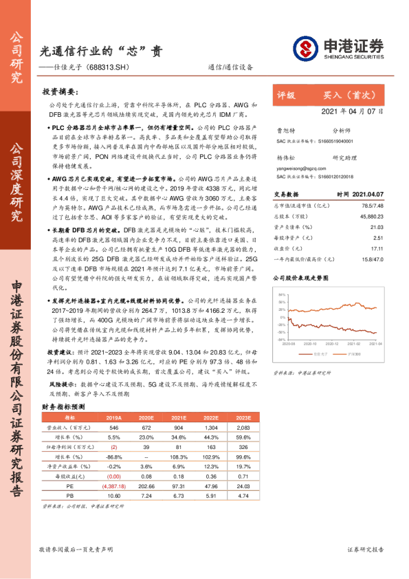 光通信行业的“芯”贵