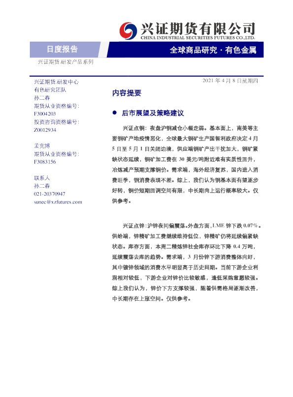 有色金属日度报告