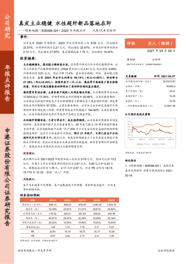 2020年年报点评：真皮主业稳健 水性超纤新品落地在即