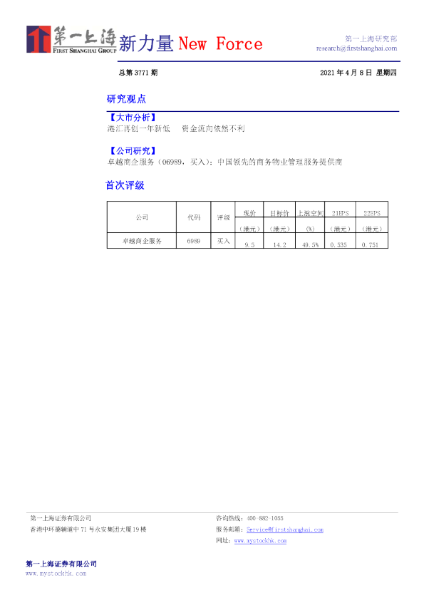 新力量New Force总第3771期