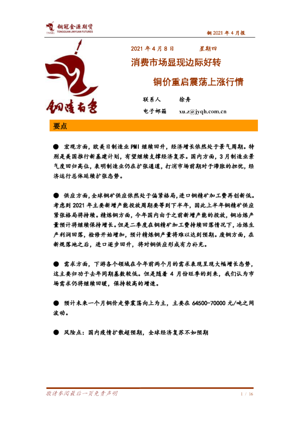 消费市场显现边际好转，铜价重启震荡上涨行情