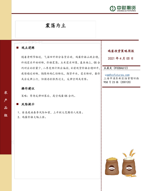 震荡为主