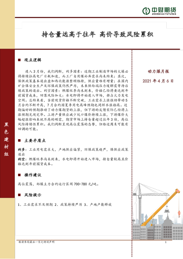 持仓量远高于往年，高价导致风险累积