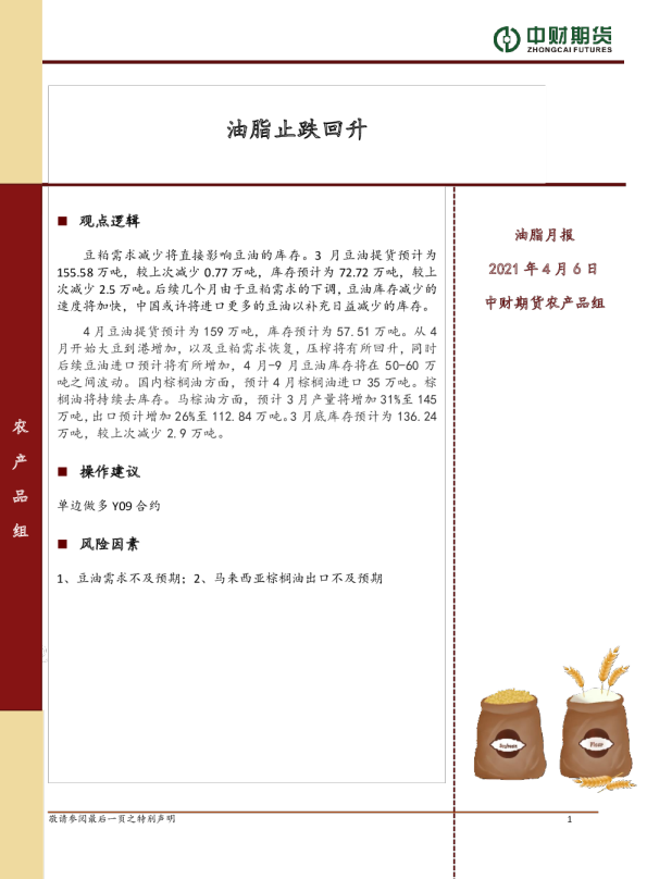 油脂止跌回升