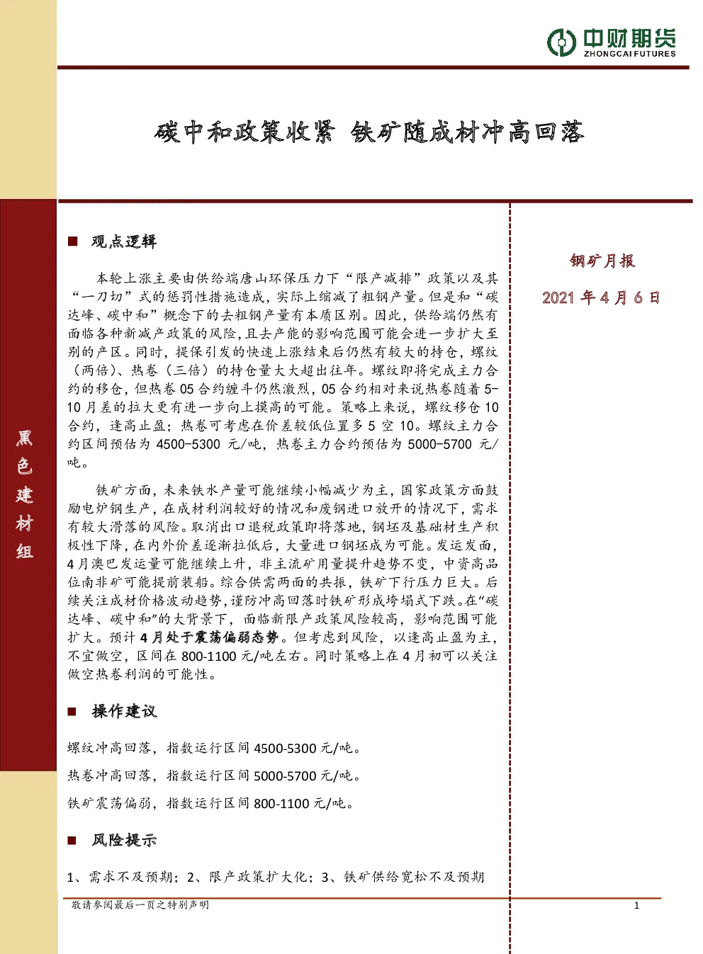 报告封面
