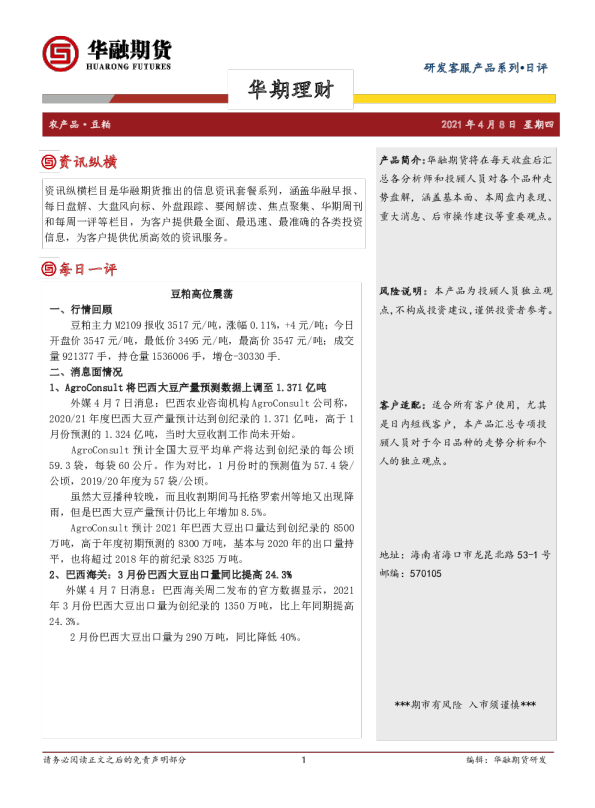 豆粕高位震荡