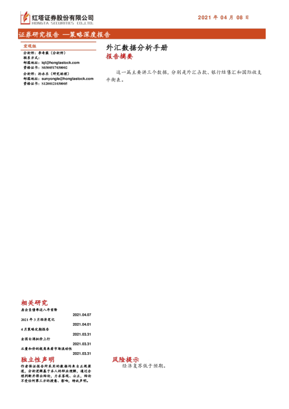 外汇数据分析手册