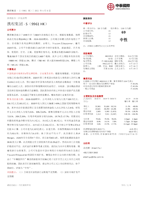 新股报告
