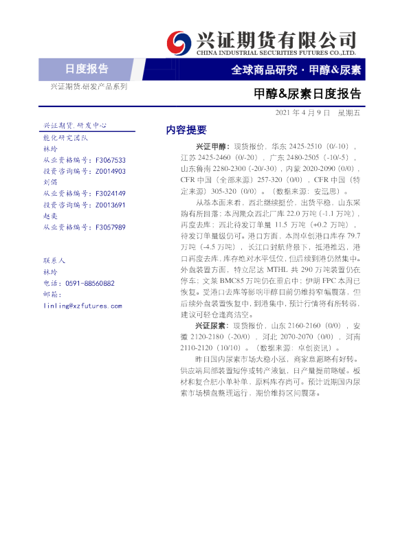 甲醇&尿素日度报告