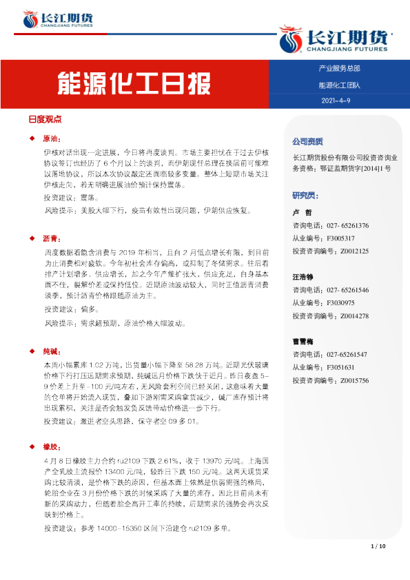 能源化工日报