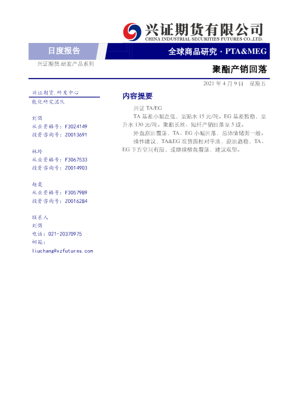 TA&MEG日度报告：聚酯产销回落