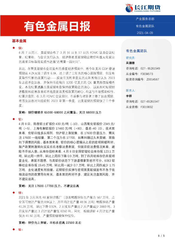 有色金属日报