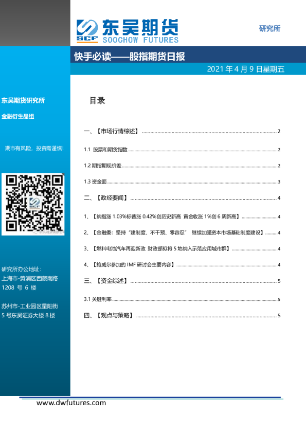 快手必读：股指期货日报