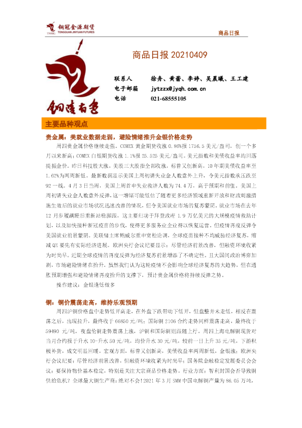 铜冠金源期货商品日报