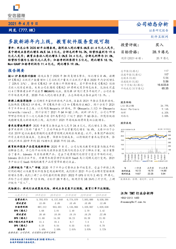 多款新游年内上线，教育软件服务变现可期