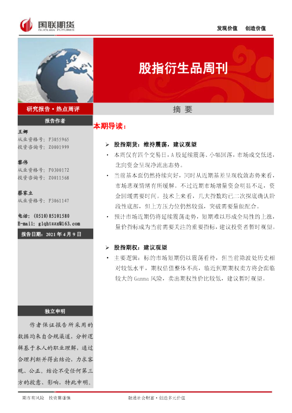 股指衍生品周刊