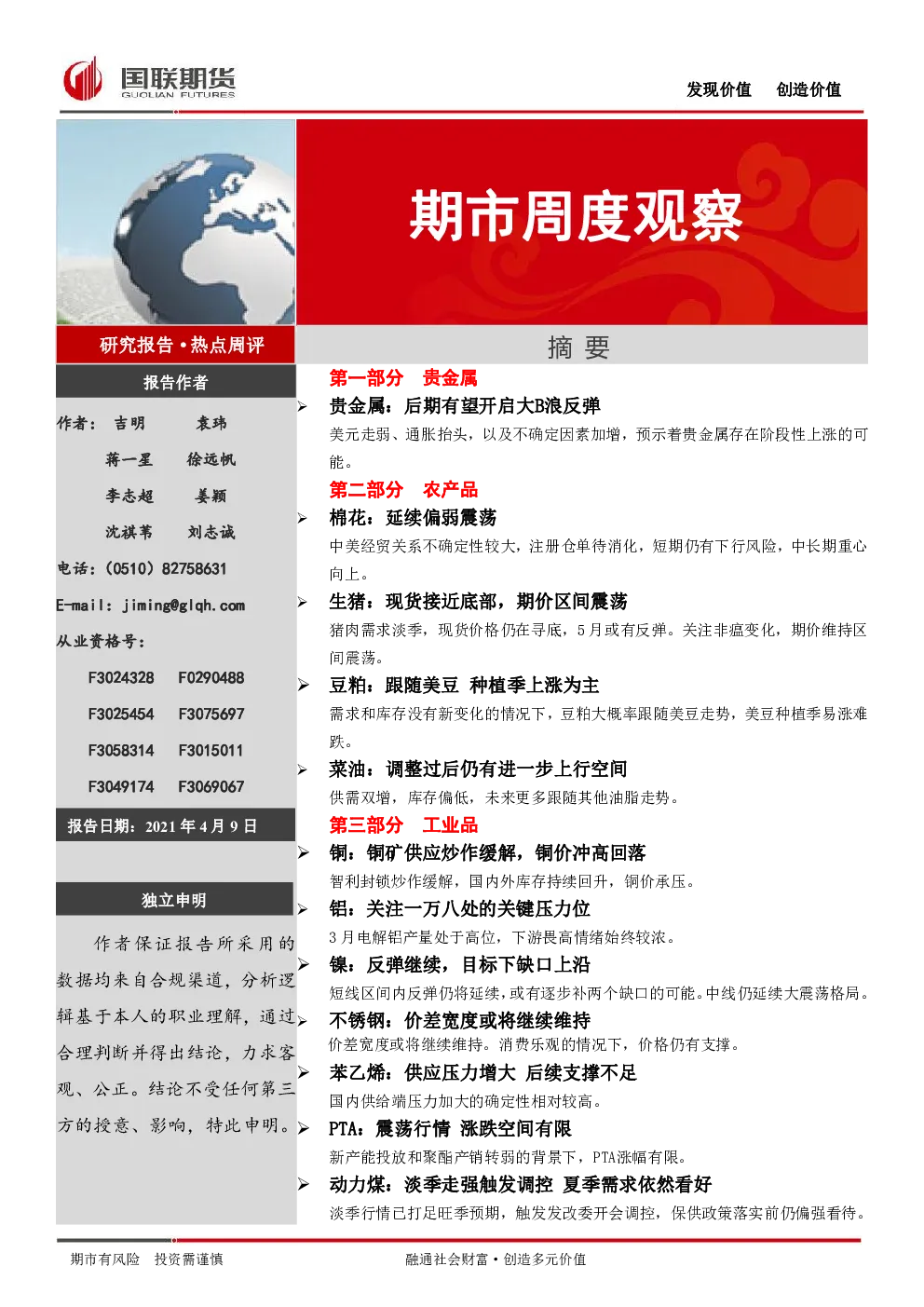 报告封面