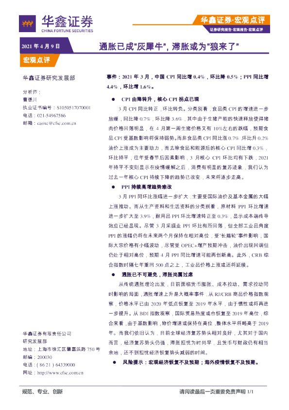 通胀已成“灰犀牛”，滞胀或为“狼来了”