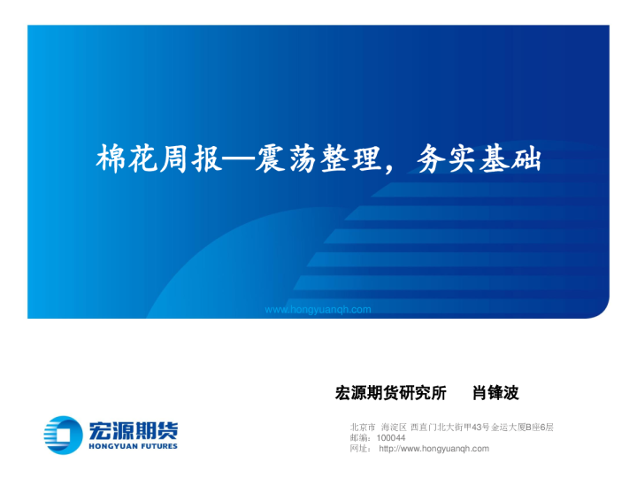 棉花周报：震荡整理，务实基础