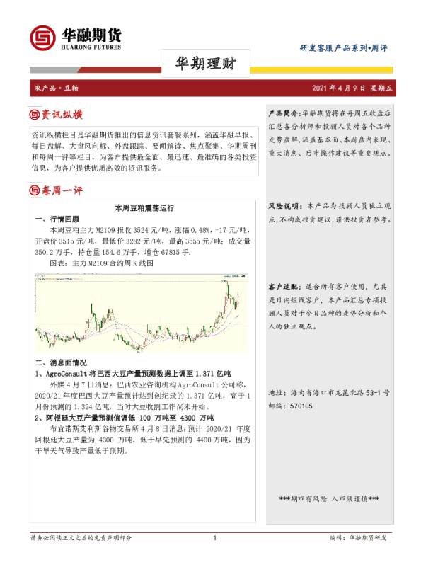 豆粕周评：本周豆粕震荡运行