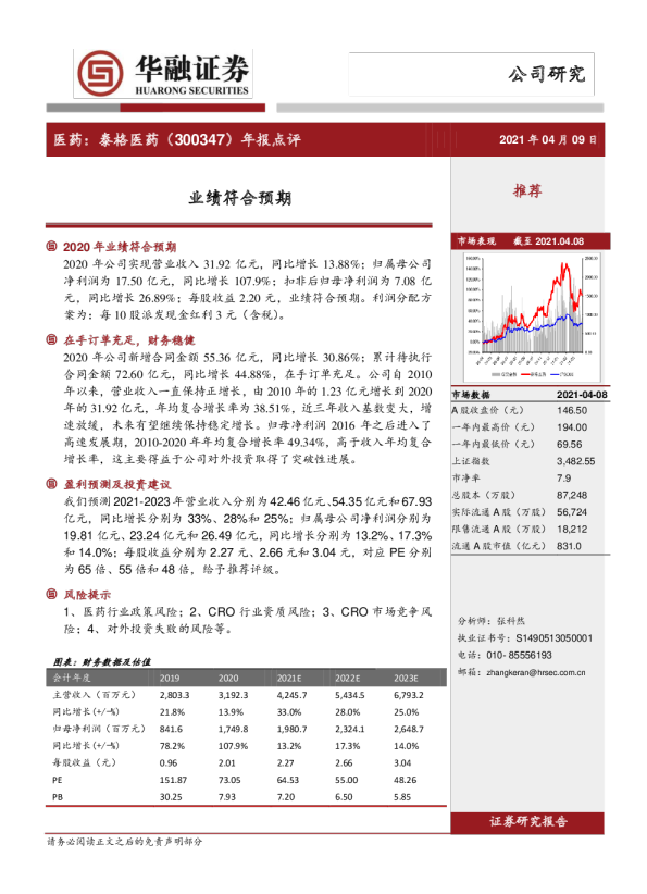 业绩符合预期